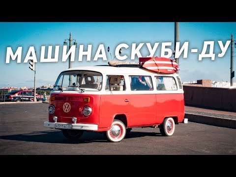 Video: Çfarë është një VW Type 2?