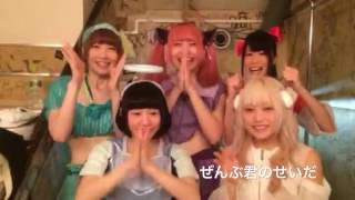 【ヴィレヴァンフェス@名古屋】ぜんぶ君のせいだ