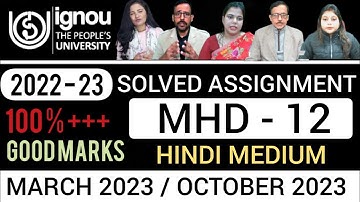 mhd 12 solved assignment 2022-23 in Hindi | mhd 12 solved assignments 2022-23 | ignou mhd 12 Hindi