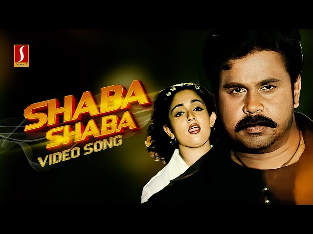 Shaba Shaba Video Song | Runway | Dileep| Kavya Madhavan| Afsal| Sunitha Sarathy| GireeshPuthenchery class=