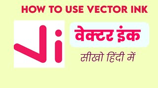 HOW TO USE VECTOR INK.IO APP | HINDI TUTORIAL @vectorinkapp