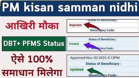 👳pm kisan PFMS rejected, pfms created, pfms update