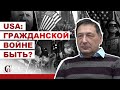 Ждет ли США новая волна протестов?