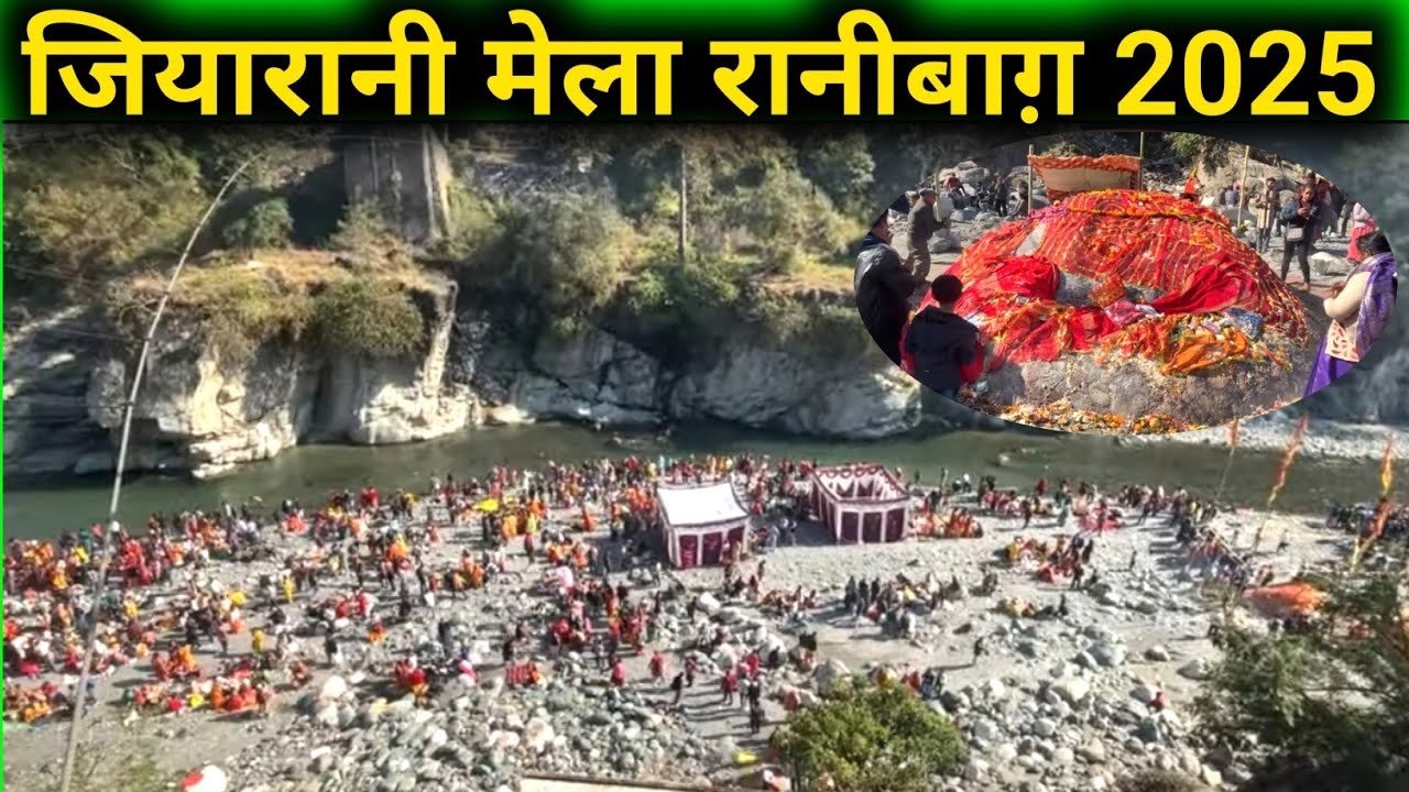 हल्द्वानी रानीबाग़ चित्रसीला घाट पर दिन का मेला देखे हज़ारो लोग पहुँचे 2025 |Ranibagh Mela 2025 |