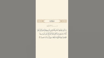 سورة النساء: الآية 97 #قران_كريم #قرآن #quran #اكسبلور #راحة_نفسية #سورة_النساء