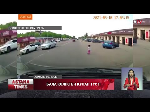 Бейне: Бала жүре бастағанда