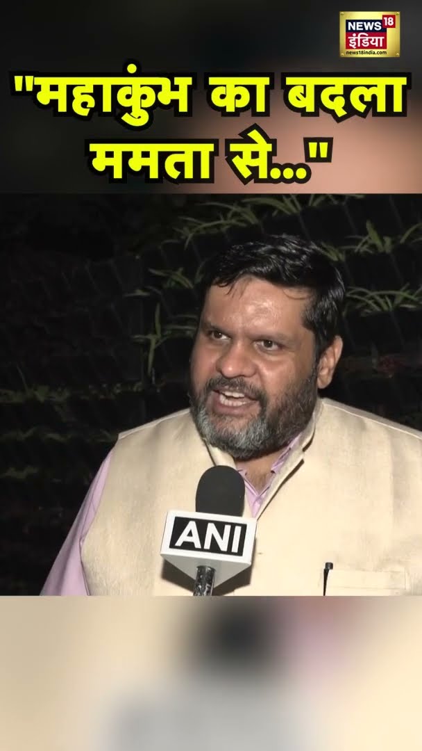'महाकुंभ का बदला ममता से...'' Gourav Vallabh ने साधा Mamata Banerjee पर निशाना | #mahakumbh #shorts