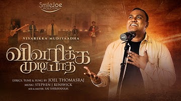 Vivarikka Mudiyaadha | Joel Thomasraj | Tamil Christian Song | Ellaamae 3 (Official Video)