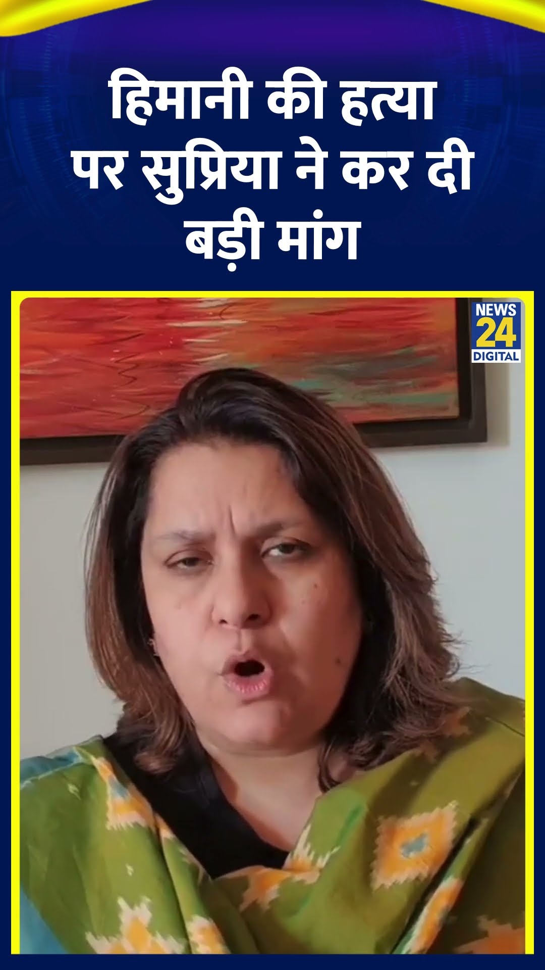 Himani  हत्या मामले में Congress नेता Supriya Shrinate ने कर दी बड़ी मांग