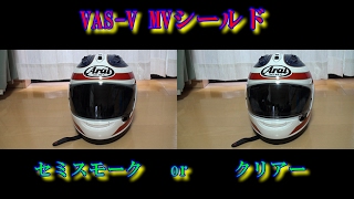 Arai RX-7X VAS-V MVシールド 「セミスモーク or クリアー」