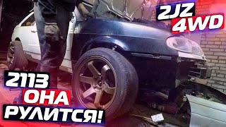 ВАЗ 2113 4WD теперь рулится! Рейка ГУР и большой технический видос!