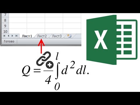 Ссылка на лист в формуле Excel