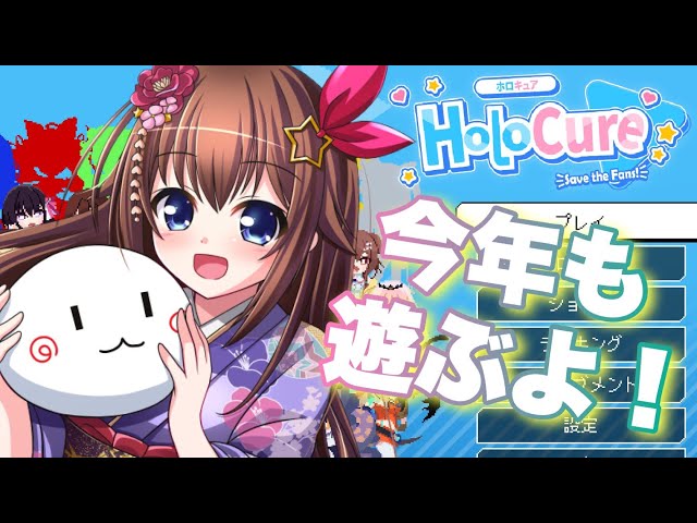 【HoloCure】今年もまったり遊んでいくんだ！【ホロライブ/ときのそら】のサムネイル