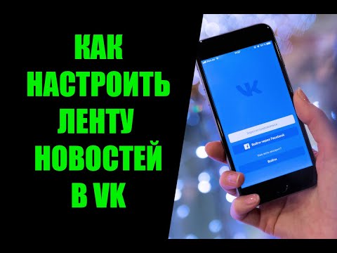 Как настроить ленту новостей в ВК по времени на телефоне в приложении