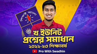 ঢাকা বিশ্ববিদ্যালয় খ ইউনিট প্রশ্নের সমাধান | Dhaka University Question Solution 2022-23 screenshot 4