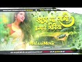 Dj malaai music  hard bass toing mix  khadi ba sumo hamar goriya aake baith ja  malaai music dj