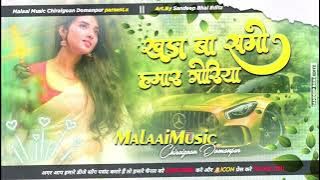 Dj Malaai Music // Hard Bass Toing Mix 🎶 Khadi Ba Sumo Hamar Goriya Aake Baith Ja √√ Malaai Music Dj