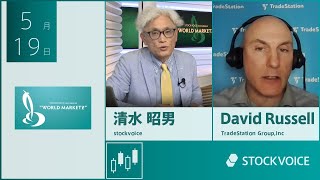 【GUEST TALK】David Russellさん／TradeStation 