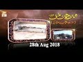 Watch Shan e Usman Ghani R.A - 28th August 2018 - ARY Qtv Online In HD