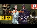 Deadsight (2018) Sinhala Subtitles | මළවුන් සමඟ [සිංහල උපසිරැසි සමඟ]