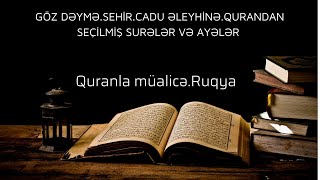 Quranla müalicə.Ruqya. GÖZ DƏYMƏ.SEHİR.CADU ƏLEYHİNƏ.QURANDAN SEÇİLMİŞ SURƏLƏR VƏ AYƏLƏR