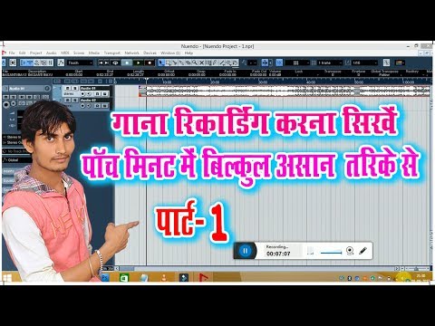 गाना रिकॉर्डिंग करना सीखें बिल्कुल आसान तरीके से !! How to record Song in Neonado 4