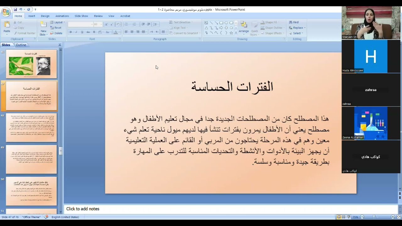الفترات الحساسة حسب منهج المونتيسوري/ من محاضرات دبلوم مونتيسوري الدولي