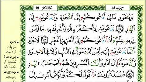 49-41: الصفحة 472 :سورة غافــر من الآية