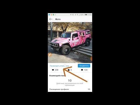 Как посмотреть в инстаграмме статистику