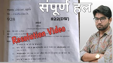 UP BOARD Math Paper 2023 | SET Code 822 DW | Complete Solution Resolution