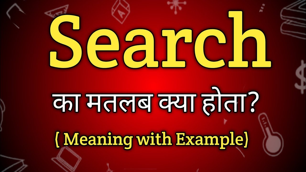 Search Meaning in Hindi | Search Ka Matlab kya Hota hai | English to Hindi dictionary