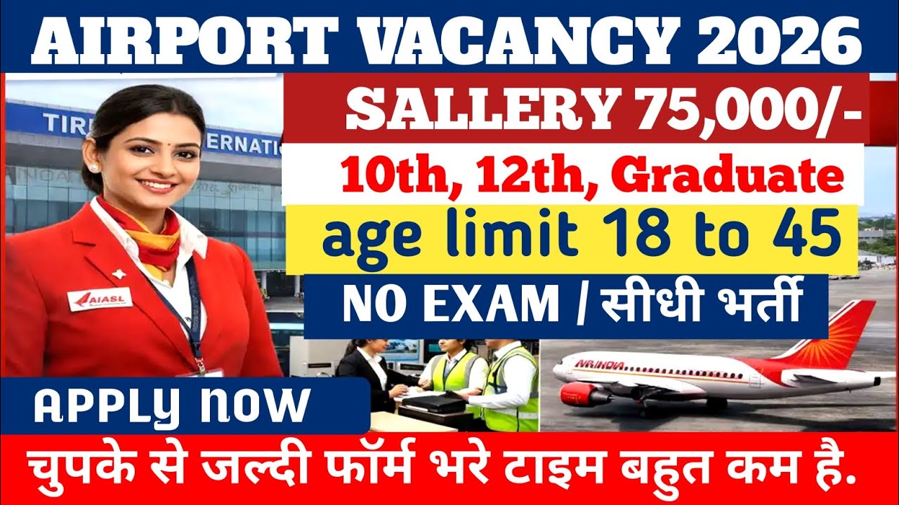 Airport New Vacancy 2026 | Airport Recruitment 2026 |10th Pass airport job | indigo new vacancy 2026