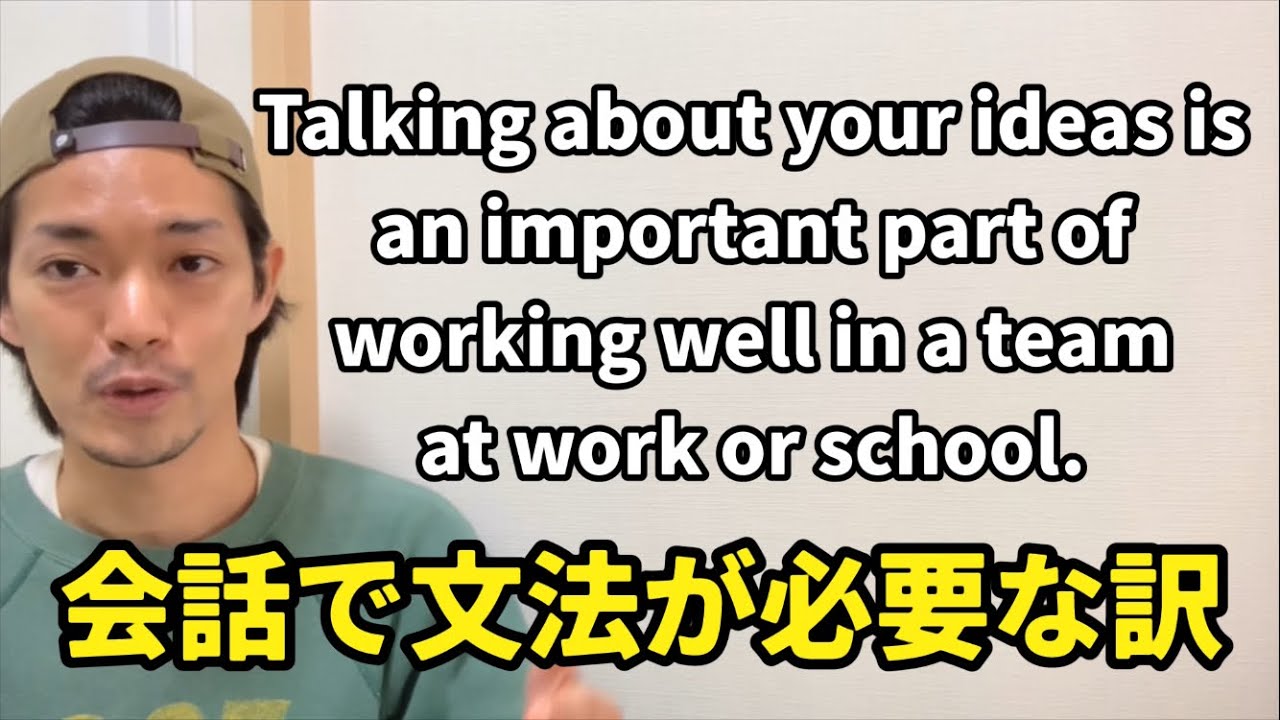 【一文解説】会話でも分方が必要な理由はこれ。 - YouTube