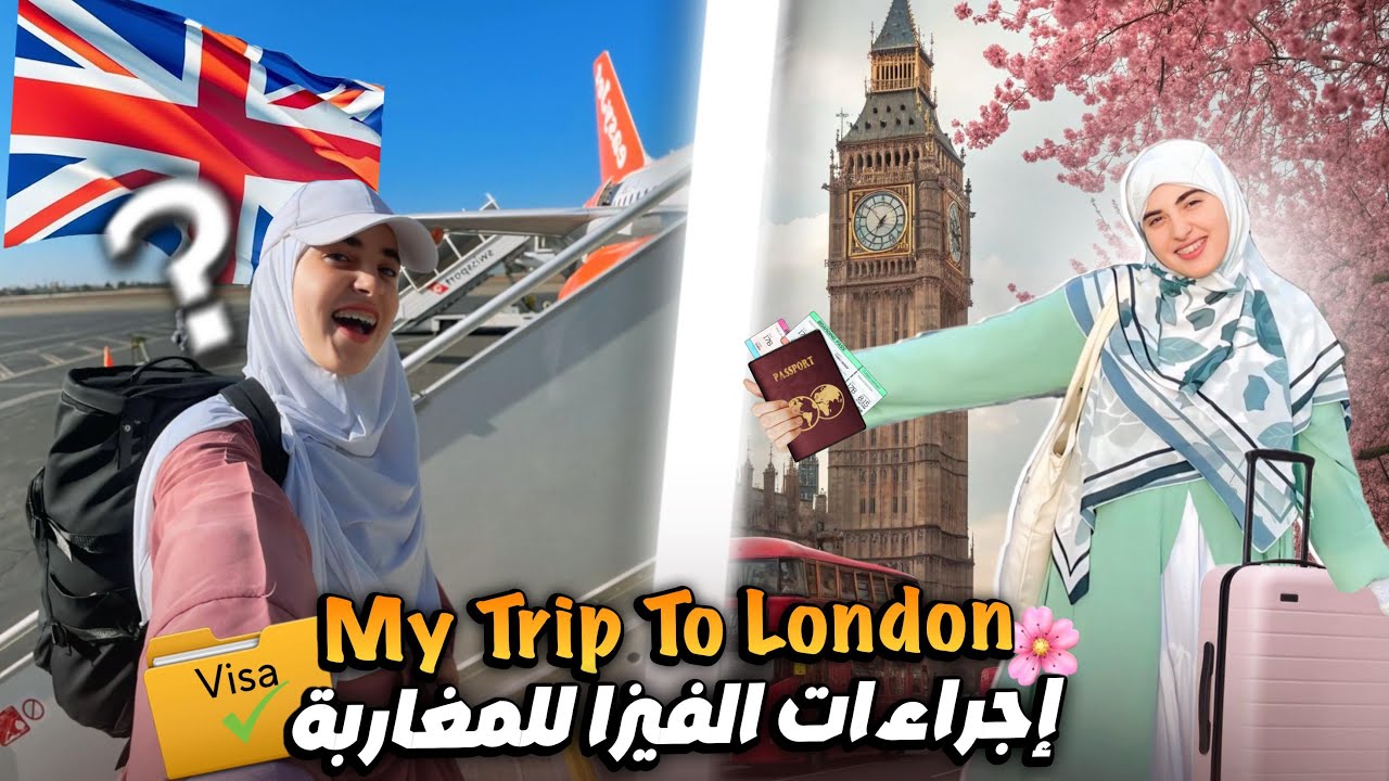 Vlog: رحلتي من المغرب ل لندن 🇬🇧سعادة لا توصف فاش خرجاتلي الفيزا 😍❤️ كيفاش تاخدو الفيزا ديال بريطانيا