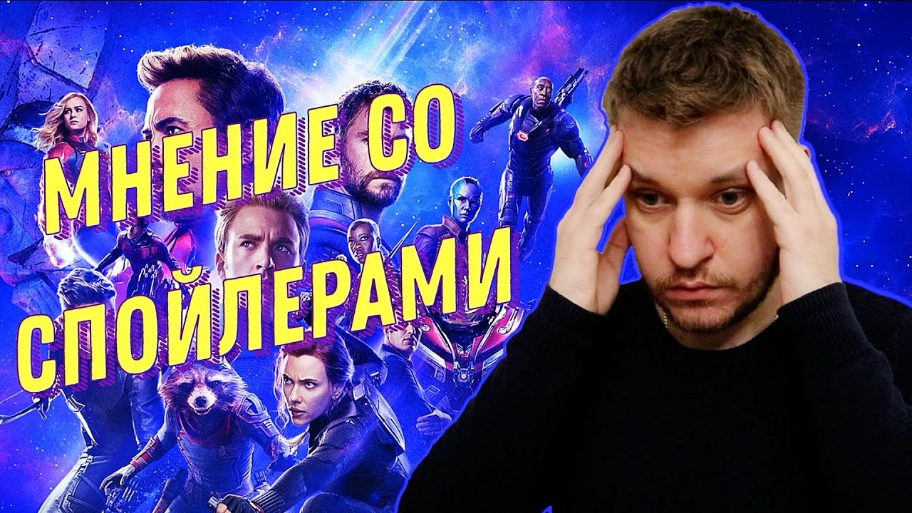 Спойлеры мстители финал
