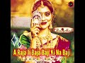 A raja ji baja baji ki na baji  slowed  reverb  crai music  latest bhojpuri song