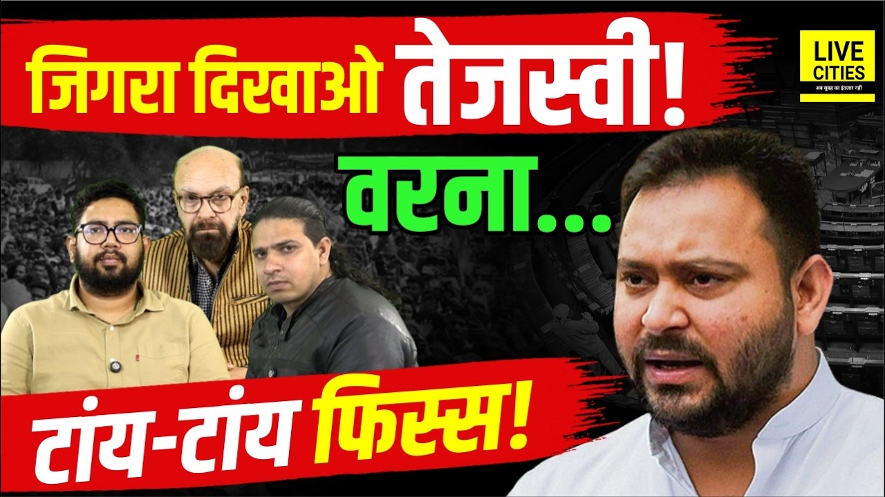Tejashwi Yadav को दिखाना होगा दम, वरना Rajya Sabha Election में हो जाएगा 'टांय-टांय फिस्स'