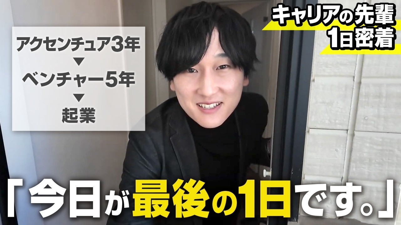 【退職密着】30歳目前、トプシューを辞める本当の理由。コーキが最後に伝えたい、たった1つのこと。