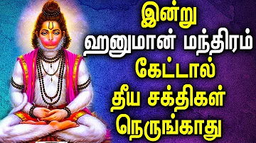Mantra To Remove Negative Energy | Powerful Shree Hanuman Mantra | Best Tamil Devotional Songs