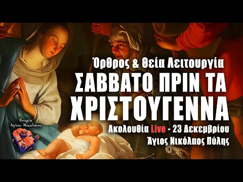 ΣΑΒΒΑΤΟ ΠΡΙΝ ΤΑ