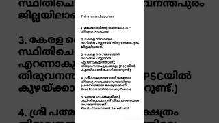 About Trivandrum #kerala #psc #pscexamcracker #pscexamtips #exampreparation #trivandrum