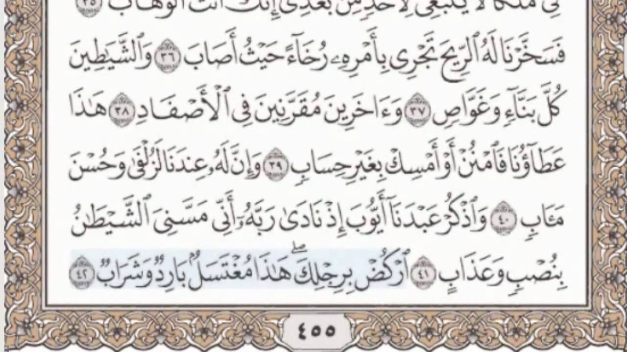 38- سورة ص - سماع وقراءة - الشيخ محمد صديق المنشاوي