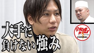 【井上 大輔2/3】広がるVRコンテンツの可能性！ALL達成を掴めるのか…！/[44人目]令和の虎