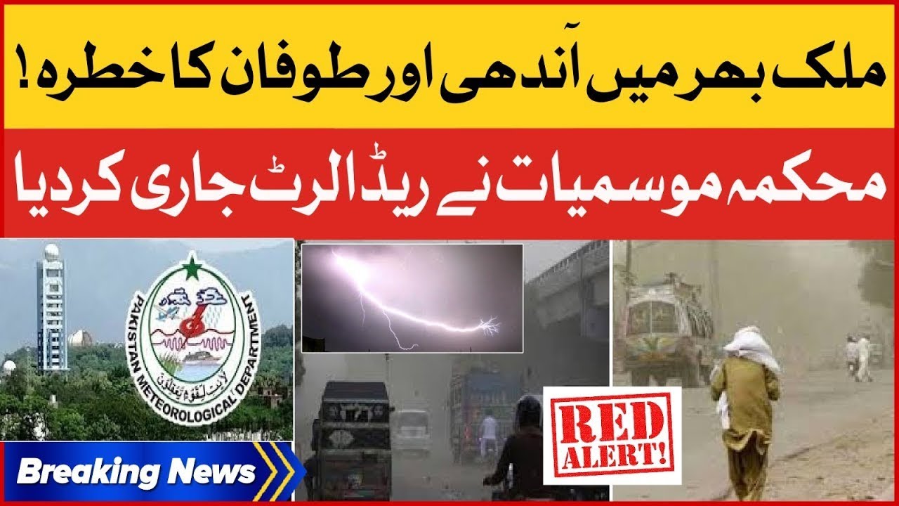 Thunderstorm and Heavy Wind in Pakistan | Meteorological Department ...