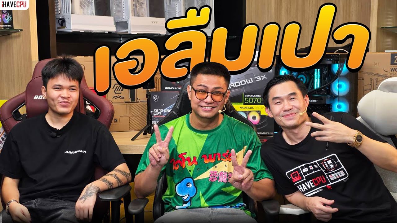 เอลืมเปา