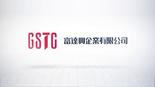 富達興企業GSTC Technology ∣ 企業形象影片 