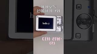📸카카오톡 선물하기 1위 디지털카메라 빈티지 색감, 화질 추천