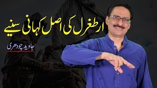 The Real Story of Ertugrul By Javed Chaudhry | Mind Changer | Real heroes |  SX1