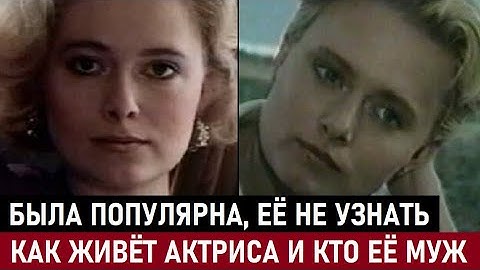 БЛИСТАЛА В 90-Е И ПРОПАЛА! Что стало с актрисой Юлией Силаевой, как она живёт сейчас...