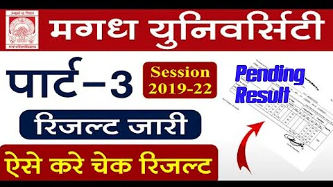 Magadh University Part 3 Result 2019-22 Download Kaise kare। Check BA, B.Com, B.Sc Part 3 result